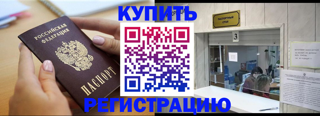 прописка 2025 в Порхове
