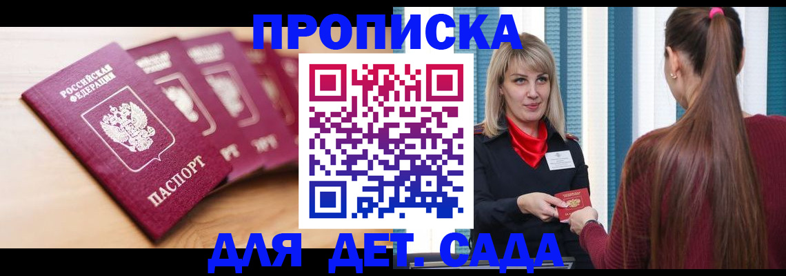 прописка законно в Порхове