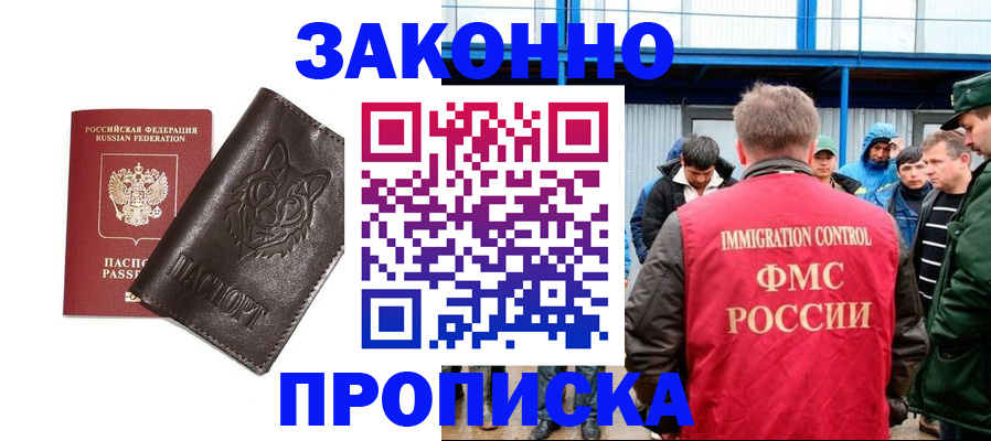 прописка от собственника в Порхове
