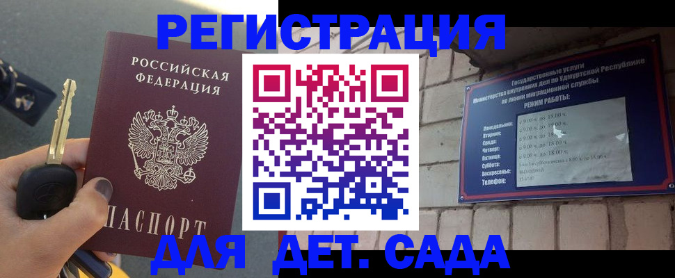 прописка для работы в Порхове