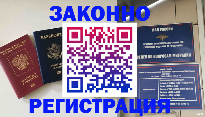 прописка для школы в Порхове