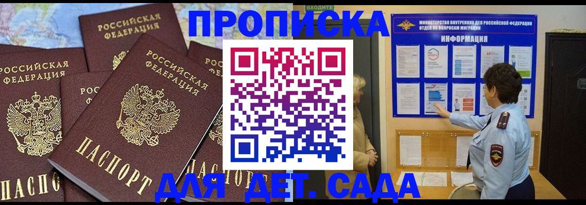 временная регистрация купить в Порхове