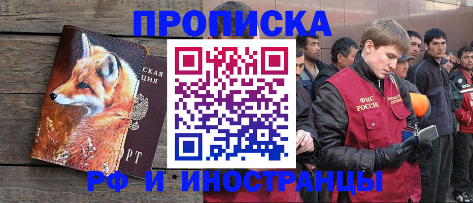 прописка для работы в Порхове